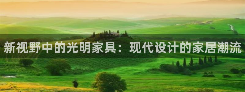 星欧娱乐官方网页版入口