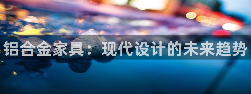 星欧娱乐用户登录中心